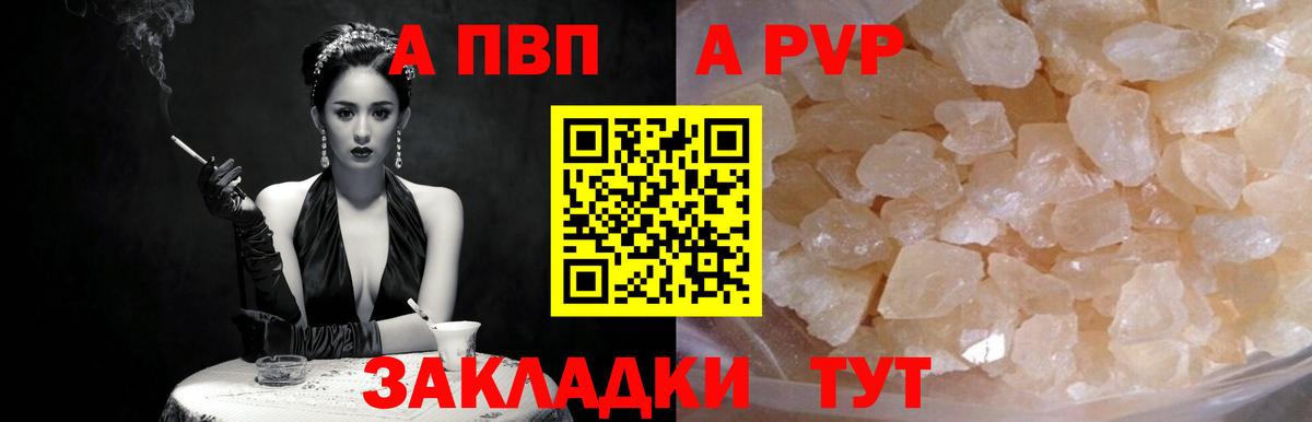 А ПВП мука  Alfa_PVP СК КРИС  Вход с VPN  A-PVP Crystall  Зеленокумск 