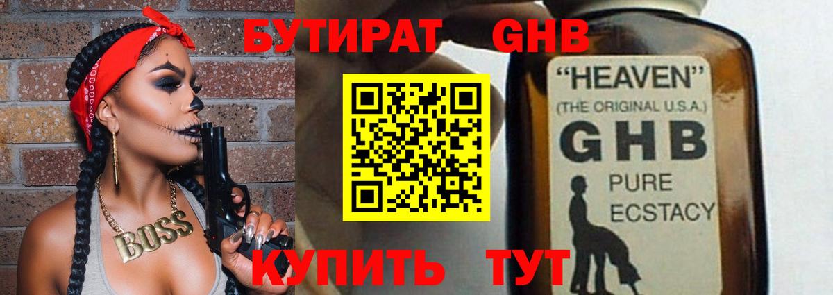 БУТИРАТ бутик Зеленокумск