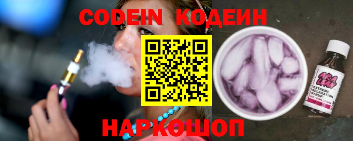 Codein Purple Drank  Вход с VPN  Зеленокумск  Кодеин Purple Drank 