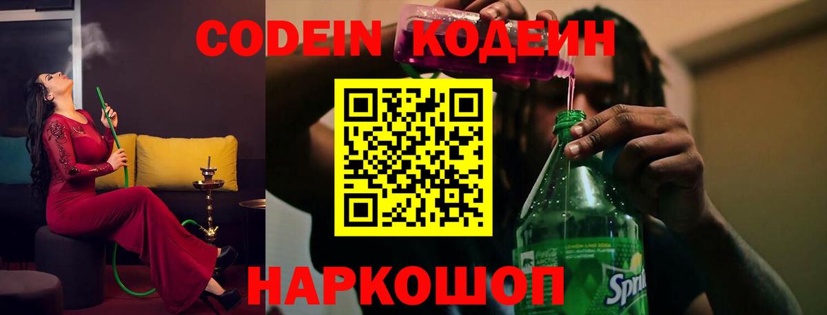 Codein Purple Drank Зеленокумск