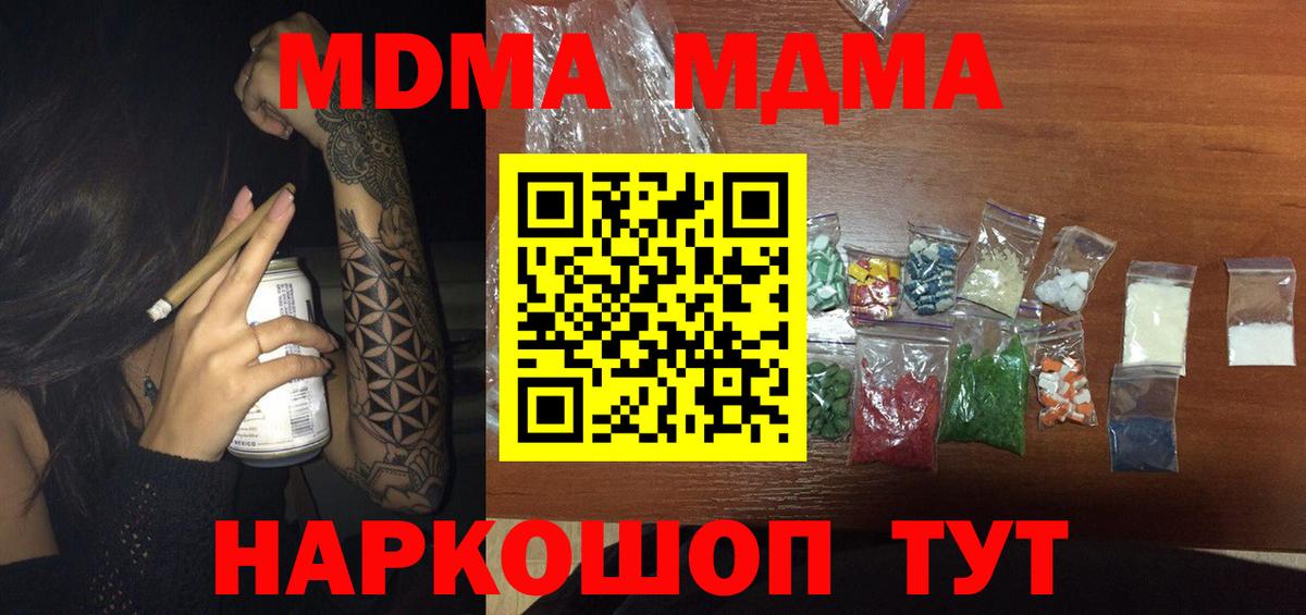 MDMA молли Зеленокумск