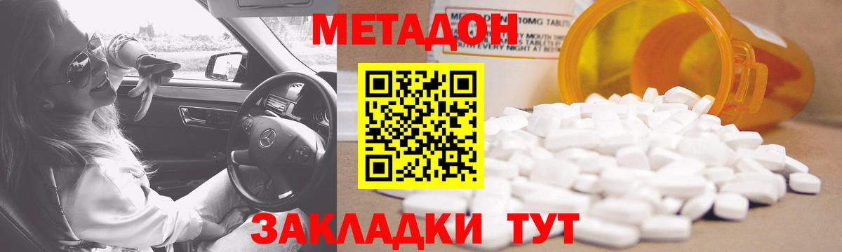 МЕТАДОН VHQ  Вход с VPN  Зеленокумск 