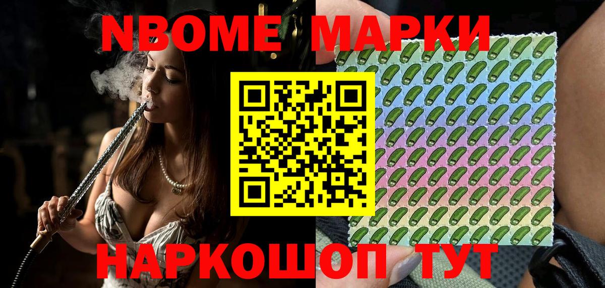Зеленокумск  Марки 25I-NBOMe  Вход с VPN  Марки NBOMe 1500мкг 