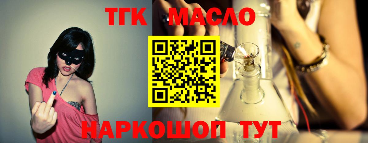 ТГК гашишное масло  Дистиллят ТГК гашишное масло  Зеленокумск  Вход с VPN 